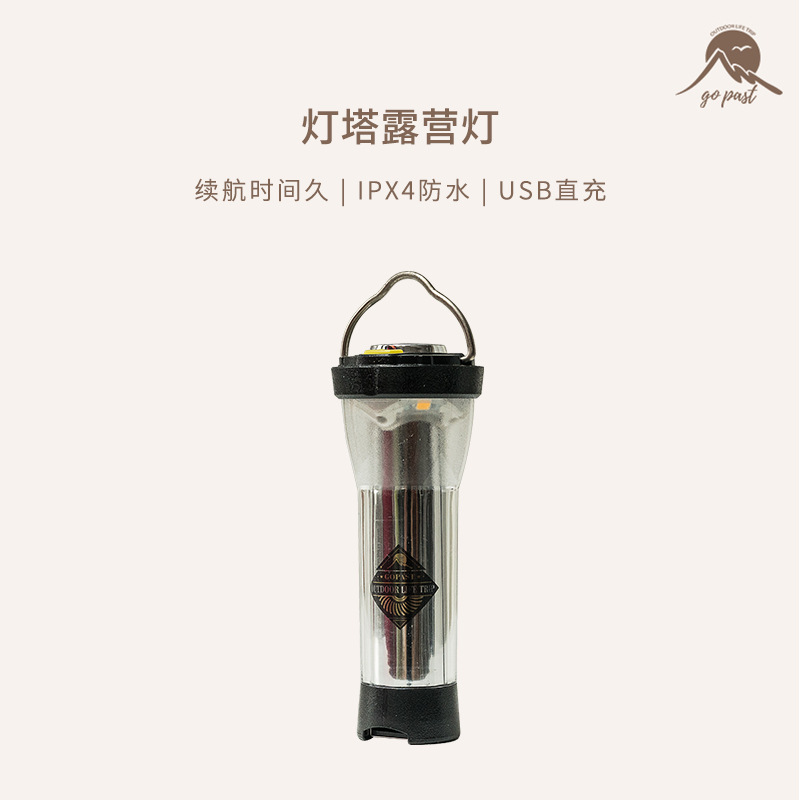 gopast户外露营帐篷灯灯塔led营地灯多功能便携野营灯具挂灯照明