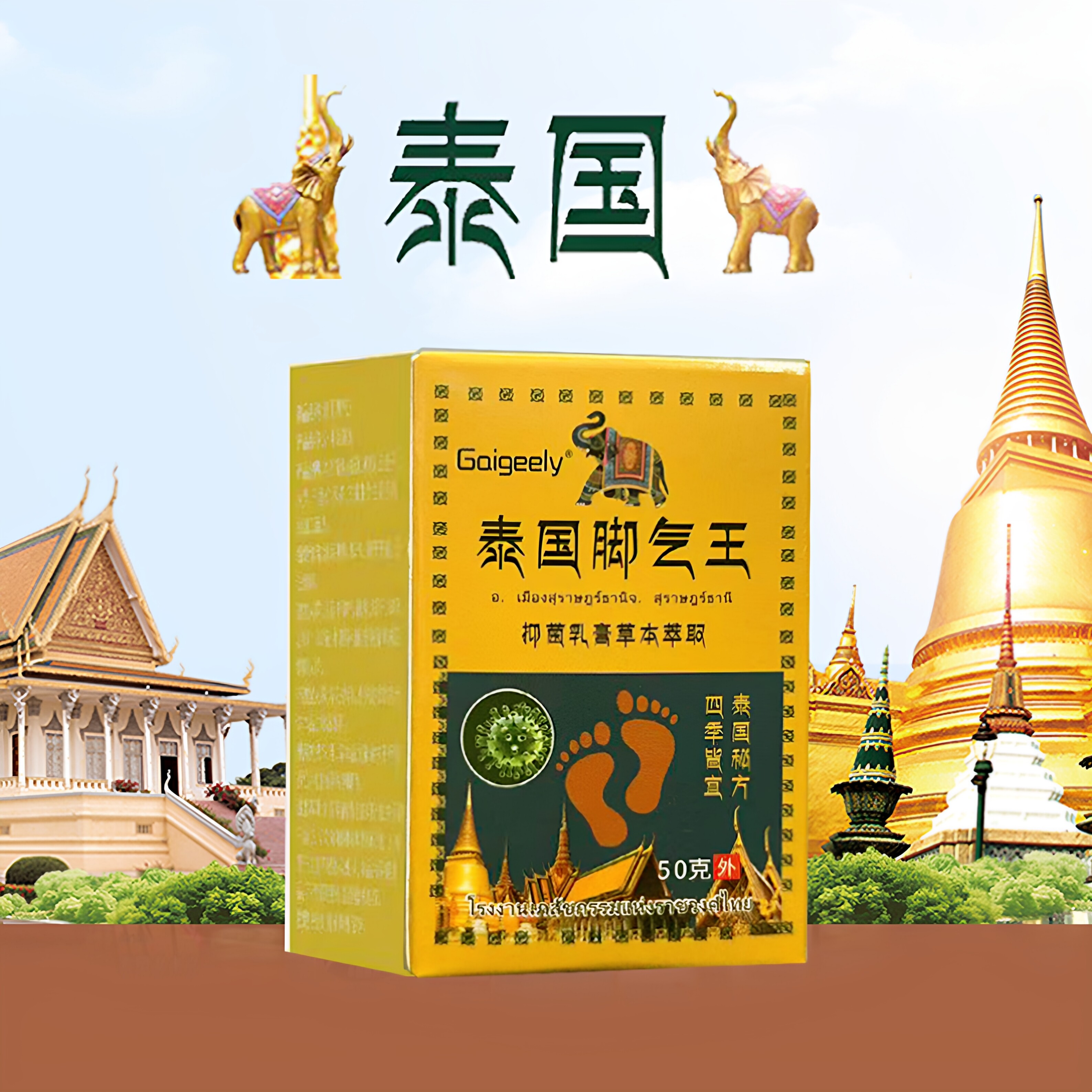 泰国膏关节膝盖跌打损伤腰腿颈肩颈椎晕车膏手足涂抹膏药1