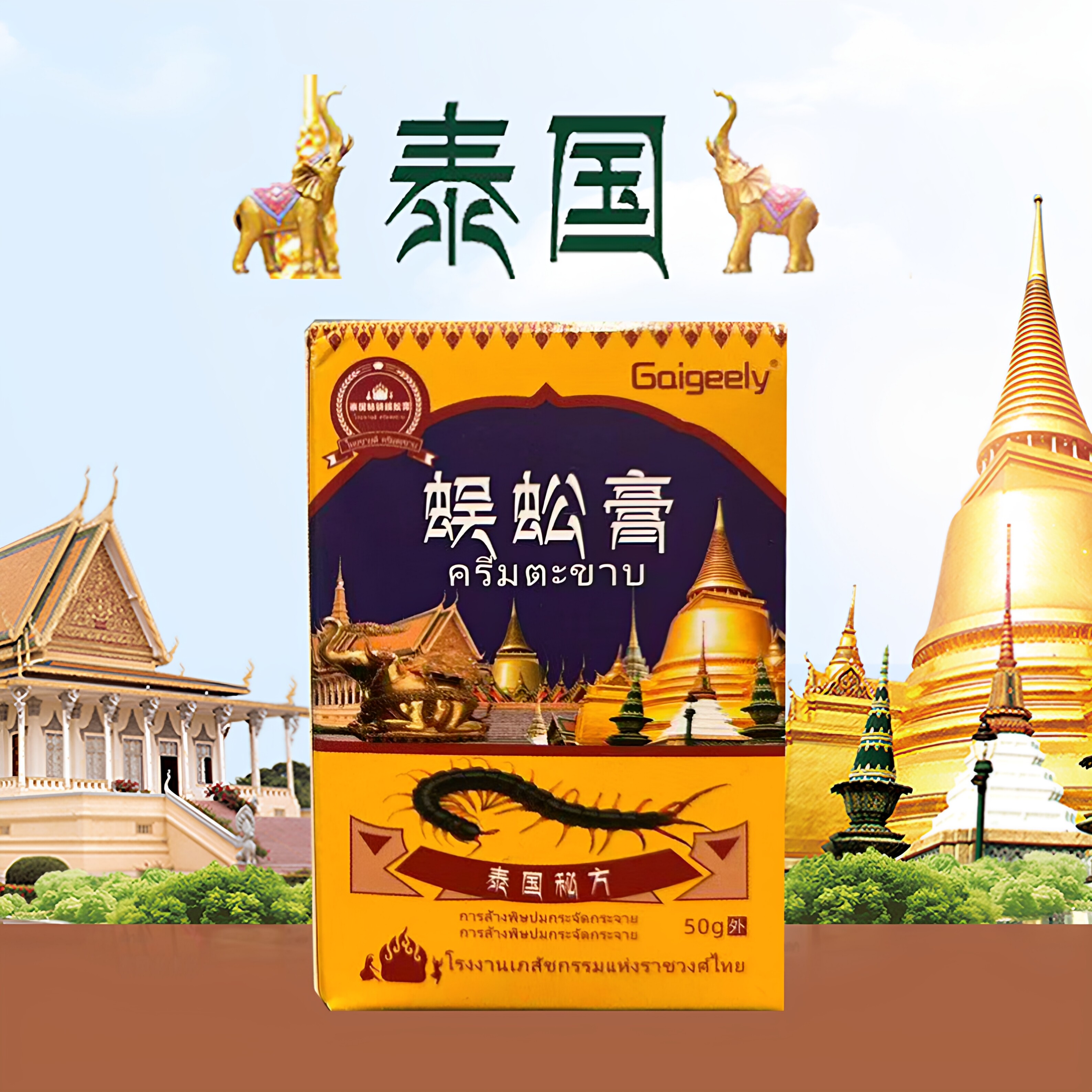 泰国膏关节膝盖跌打损伤腰腿颈肩颈椎晕车膏手足涂抹膏药BX