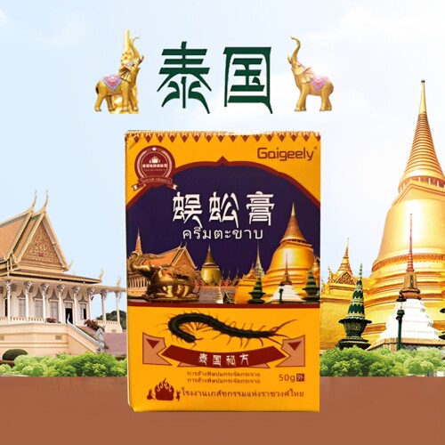 泰国膏关节膝盖跌打损伤腰腿颈肩颈椎晕车膏手足涂抹膏药BX