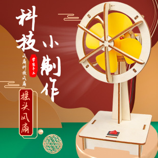 电动摇头风扇儿童小学生小发明diy手工材料包教具 科技小制作