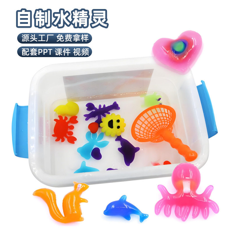 科学实验色素DIY自制水精灵材料包魔幻水宝宝儿童手工小制作教具