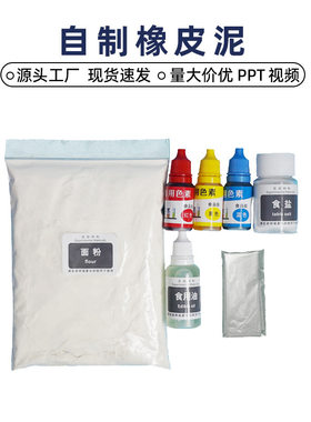 趣味儿童史莱姆玩具自制好玩橡皮泥材料包小学生DIY手工制作器材
