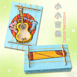 DIY科技小制作小小吉他幼儿园手工少儿自制科学实验STEAM教具实验