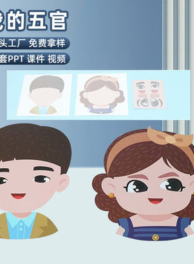 科技小制作diy幼儿认识五官亲子幼儿园手工科学实验玩具材料包