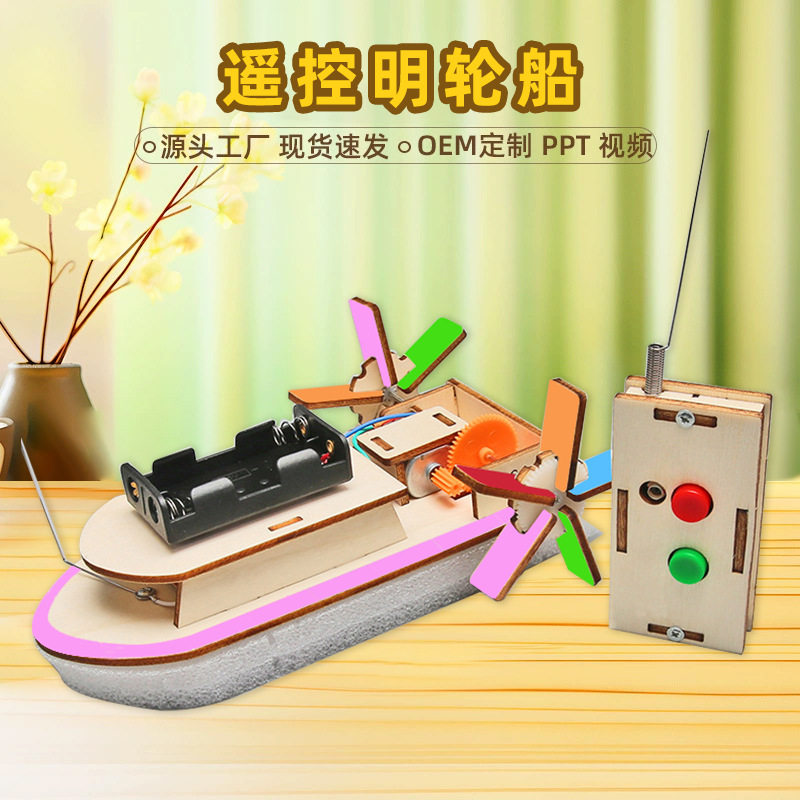 科技小制作学生创意发明DIY遥控明轮船STEAM益智手工科教玩具批发