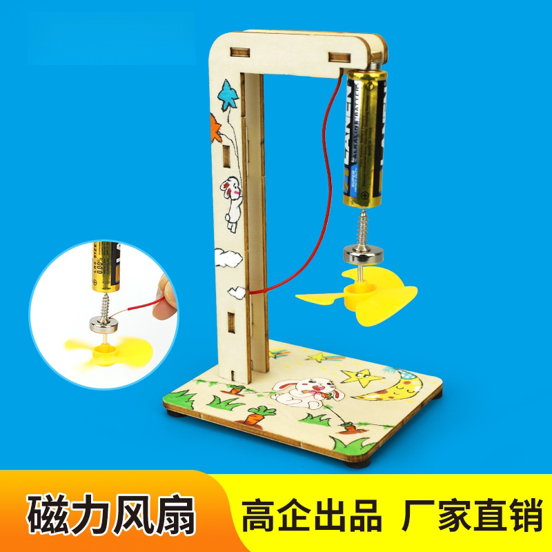 diy磁力旋转风扇科学小实验材料包电磁感应电路实验玩具科教前沿