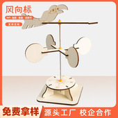 科技小制作儿童创意DIY风向标物理实验科学教具手工材料steam