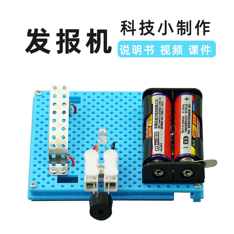 自制发报机diy发明科教发电报 学生手工科技小制作科学实验器材料