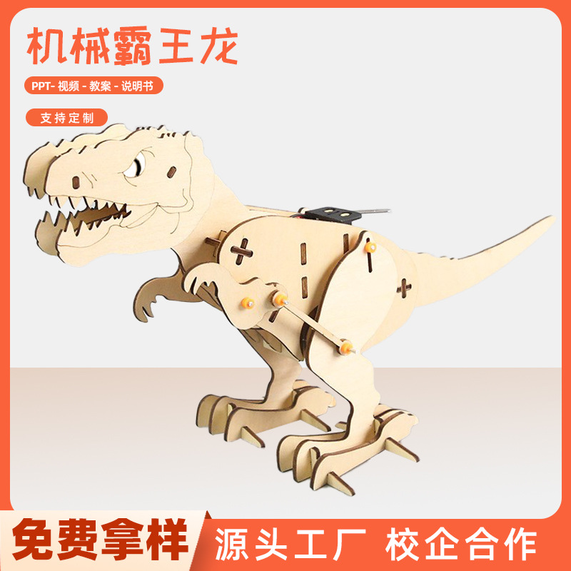机器霸王龙科技小制作DIY学手工自制SETM教育益智科教教具用品