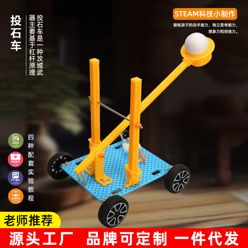 手工拼装科学实验模型益智科学教具科技小制作DIY投石车