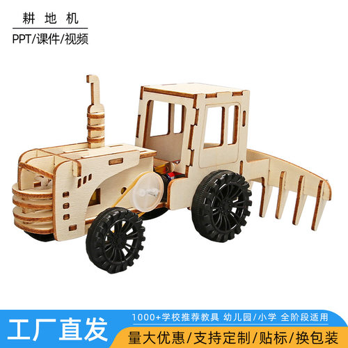 耕地机模型DIY科技小制作儿童手工拼装模型stem创客科学实验材料