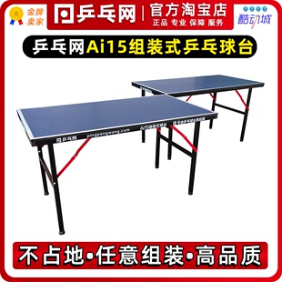 乒乓网 ai15组装 式 折叠小球台桌案子家用 乒乓球台拼接式 便携式