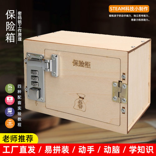 diy科学小制作 机械密码保险箱 中小学生科学实验stem科教玩具