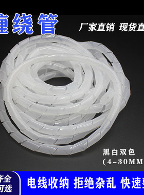 缠绕管包线管电线整理保护套阻燃绝缘线束管PE塑料螺旋管黑色白色