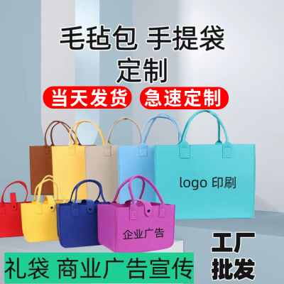 时尚毛毡包定制logo广告宣传手提袋伴手礼定制礼品袋批发网红diy