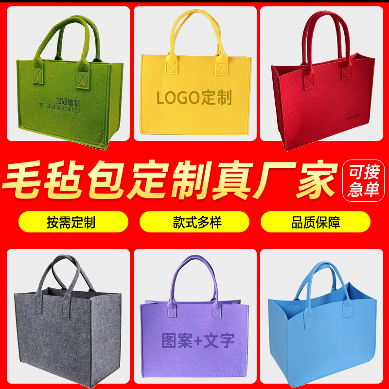 毛毡包毛毡手提袋定制logo广告印字大容量加厚礼品袋伴手礼袋定制