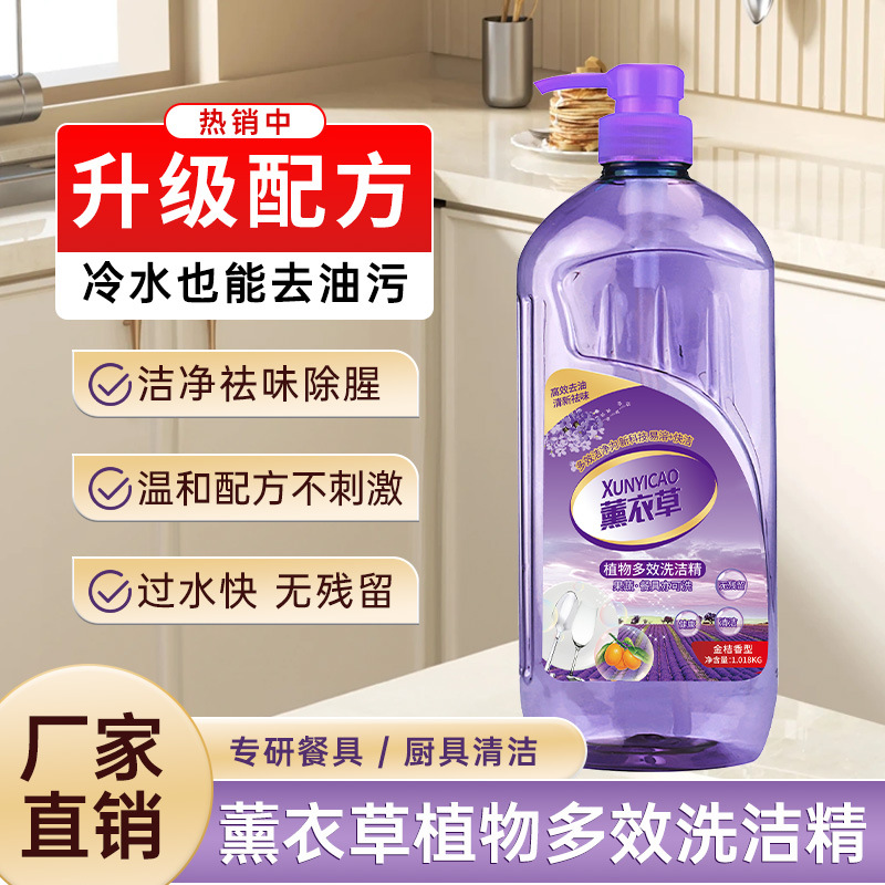1kg薰衣草去油去渍无残留多效洗洁精家用餐具去农残洗洁精