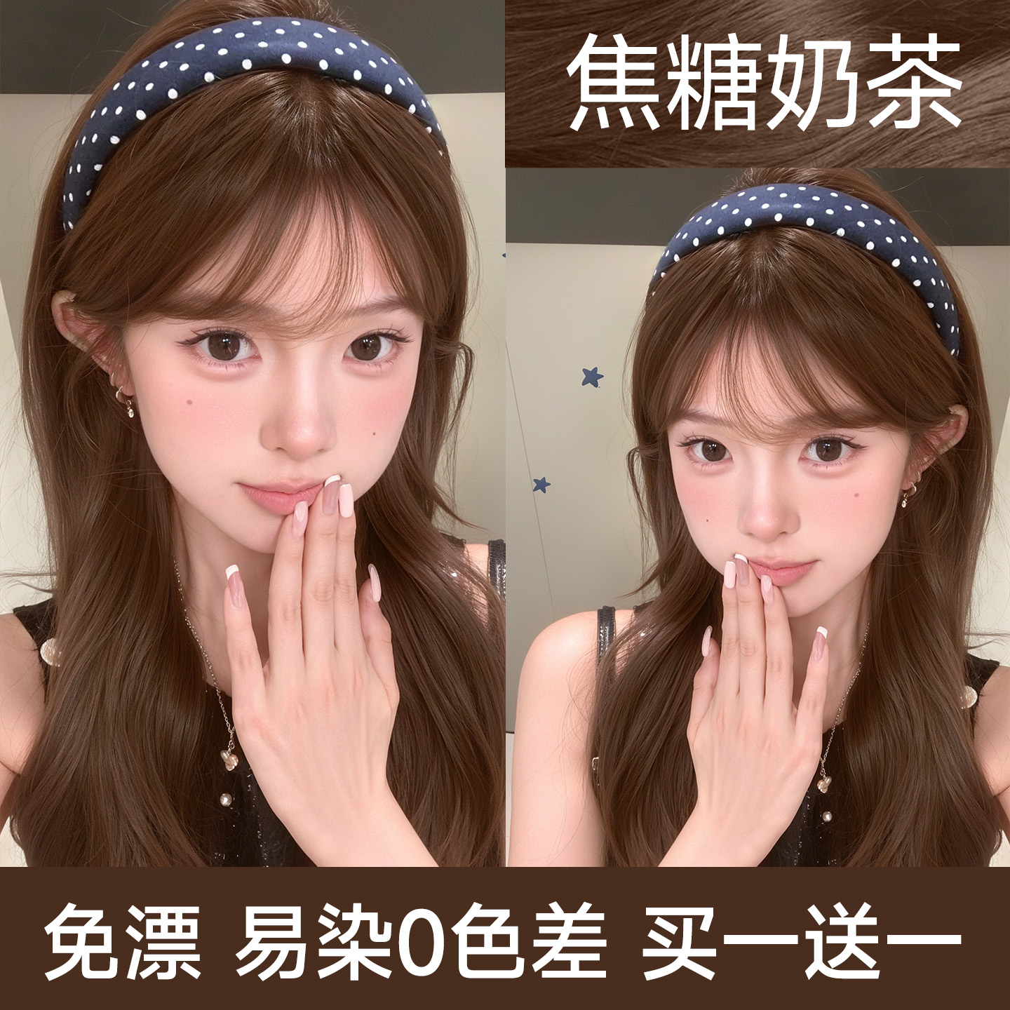 【全网热销过万】焦糖奶茶色