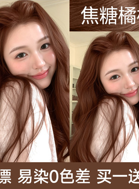 焦糖橘棕色染发膏剂免漂奶茶栗棕脏橘植物纯自己在家正品牌天然女