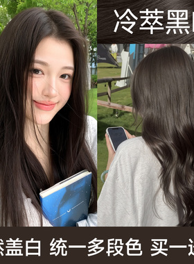 冷萃黑咖染发膏剂免漂植物黑茶色雾巧纯官方正品自己在家自天然女