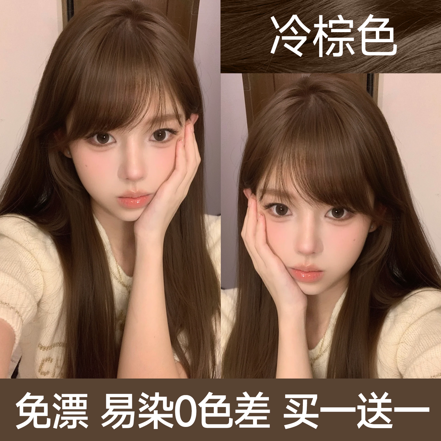 【全网热销上万】冷棕色染发膏