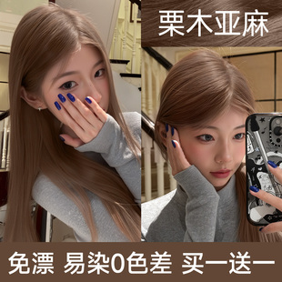 栗木亚麻色染发剂植物天然无刺激纯正品牌2025流行色染发膏女泡沫