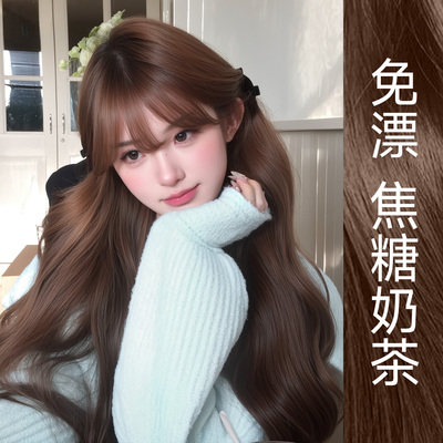 【全网热销过万】焦糖奶茶色