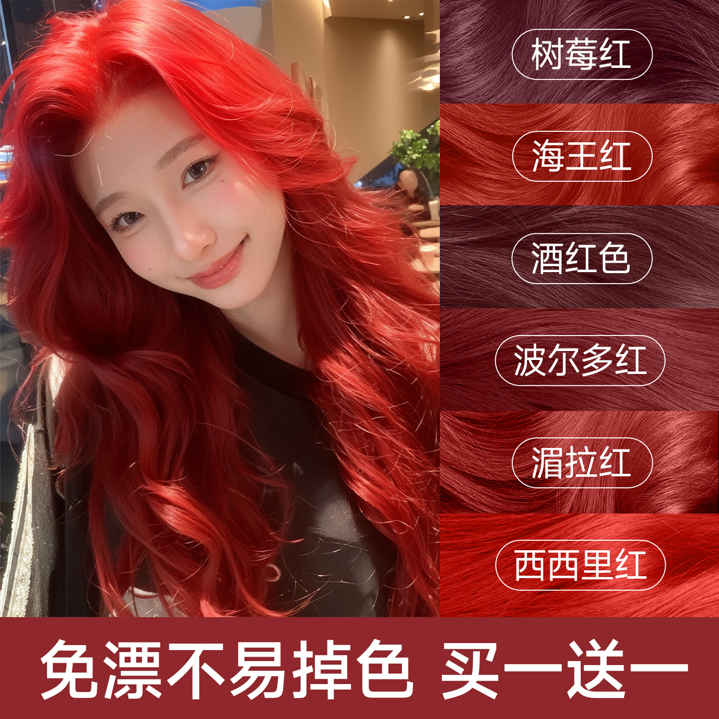 【全网热销过万】红色染发膏