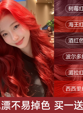 红色染发膏剂海王红免漂树莓波尔多酒红植物纯2025流行官方正品女