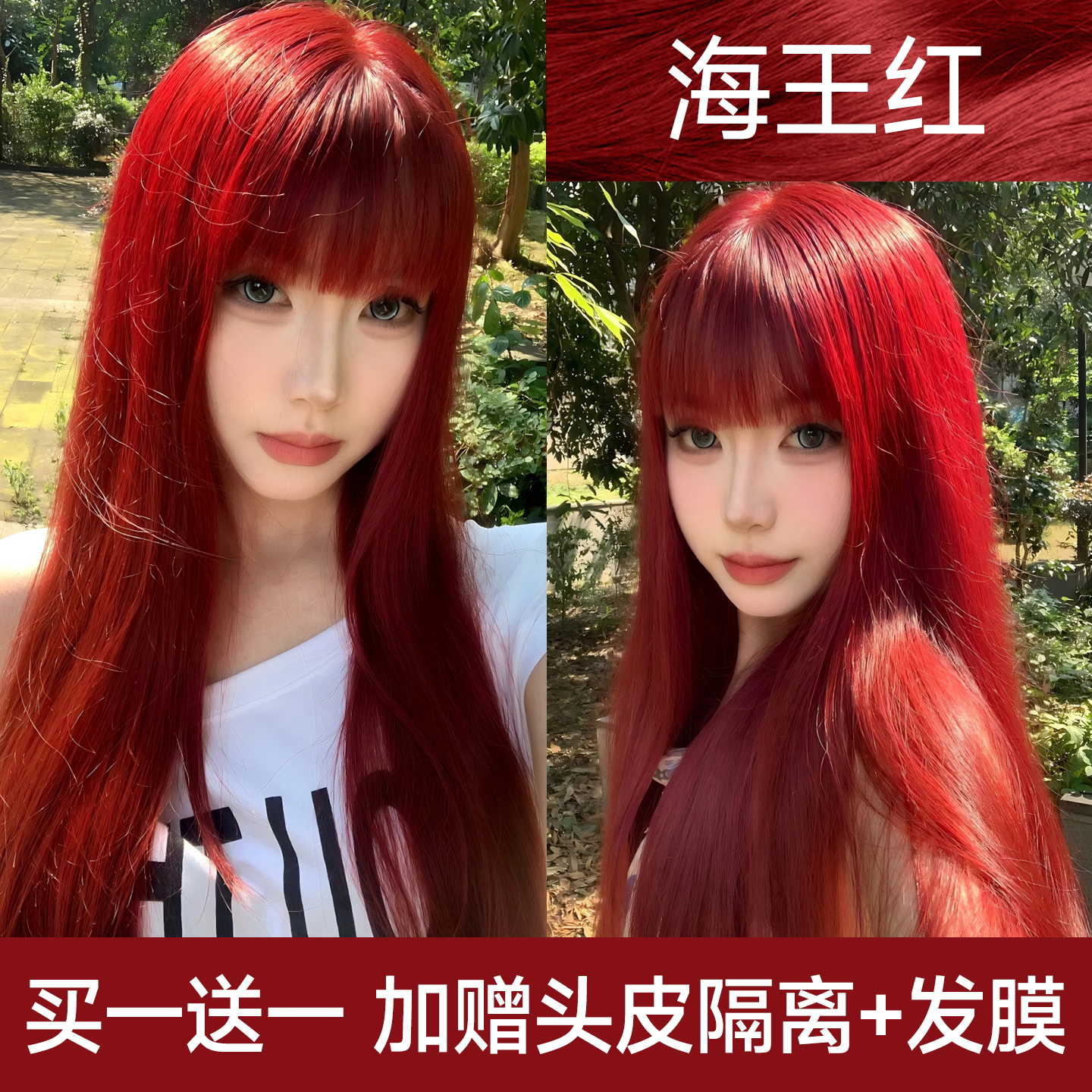 【全网热销过万】红色染发膏