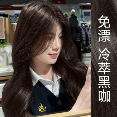 【全网热销过万】冷萃黑咖染发膏