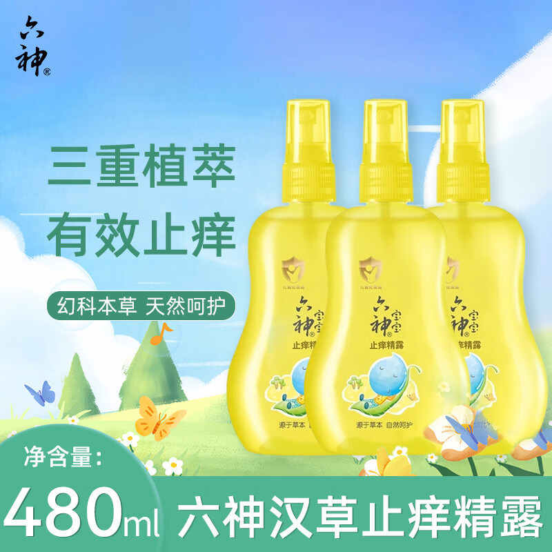 六神喷雾花露水儿童舒缓止痒精露夏季常备小巧户外便携160ml正品