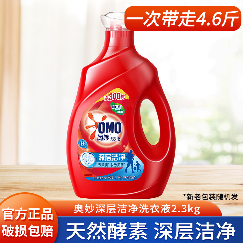 奥妙（OMO）深层洁净酵素洗衣液2300g 天然酵素强效去污深层清洁