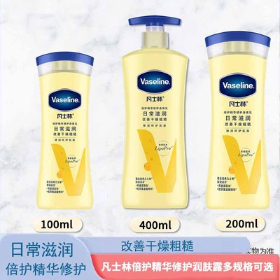 凡士林倍护精华修护润肤露