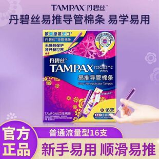 丹碧丝卫生棉条易推短导管式大流量7支内置棉条卫生巾姨妈巾正品