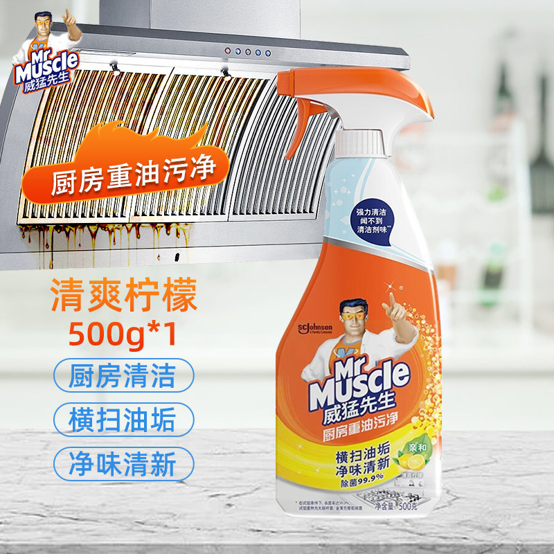 威猛先生厨房重油污净500g（清爽柠檬）厨房油烟机清洁横扫油垢