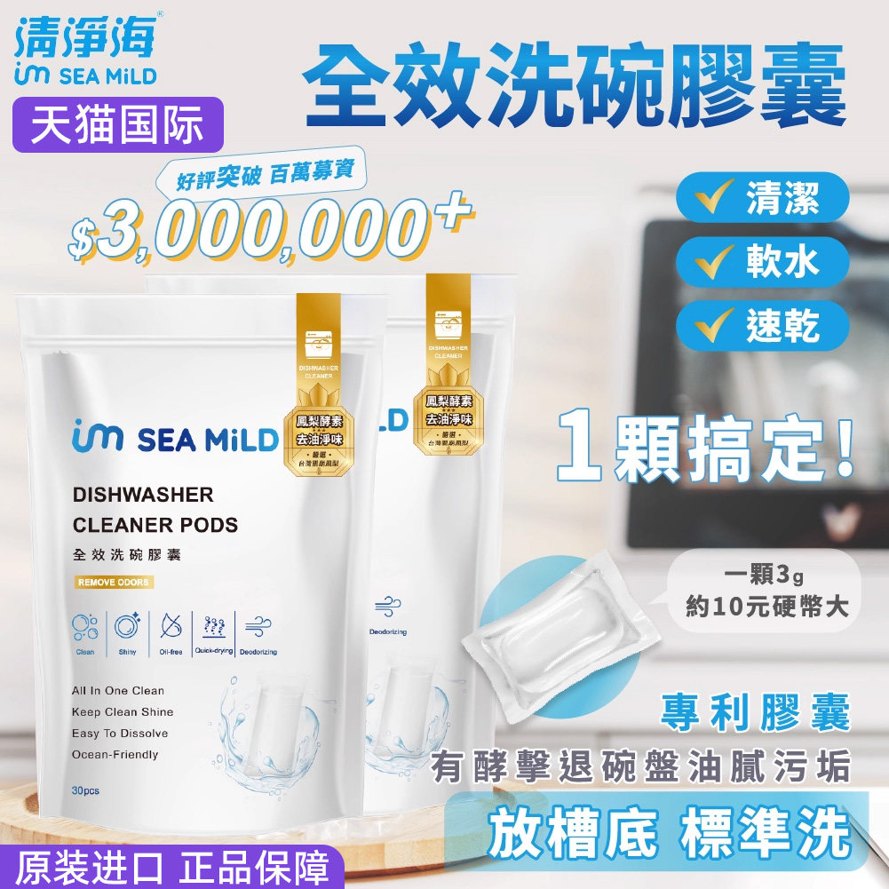 清净海七合一洗碗凝珠洗碗机专用