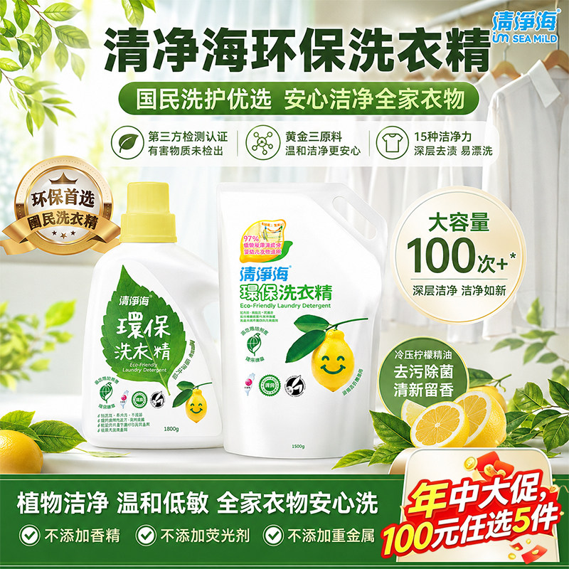 618大促柠檬香洗衣液植萃亲肤温和母婴儿低泡中性温和去污渍进口