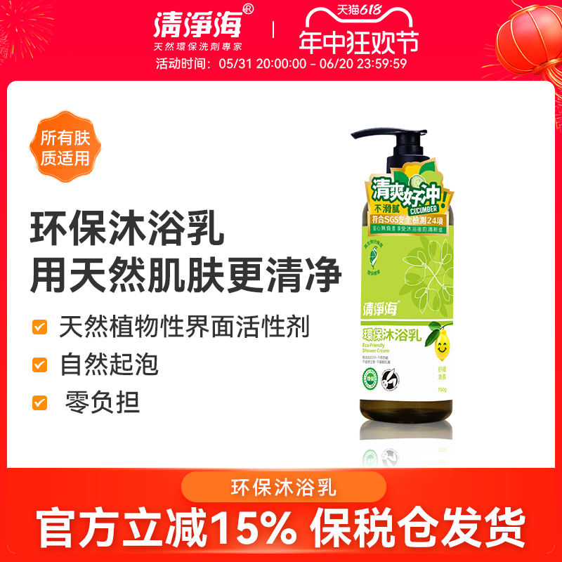 清净海 环保沐浴露花香持久留香保湿滋润家庭通用装大容量750g