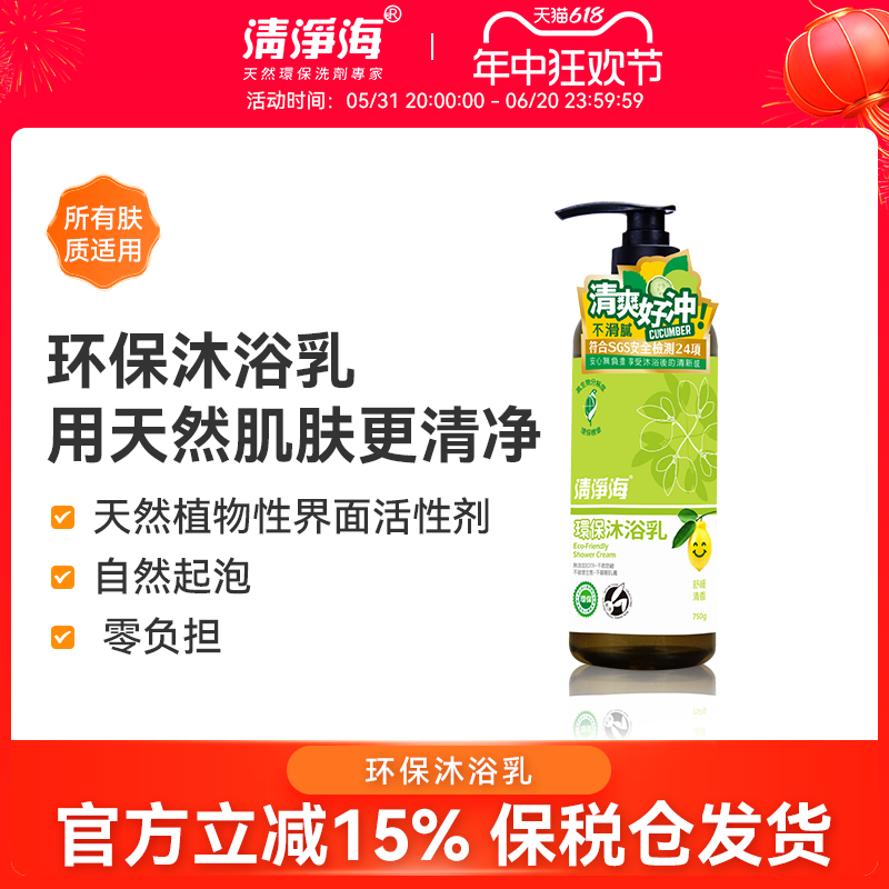 清净海环保沐浴露花香持久留香保湿滋润家庭通用装大容量750g