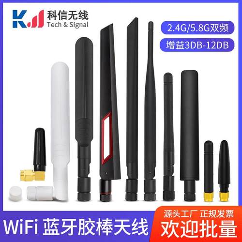 2.4G 5G 5.8G双频胶棒天线WiFi蓝牙模块8DB高增益AX200船桨天线