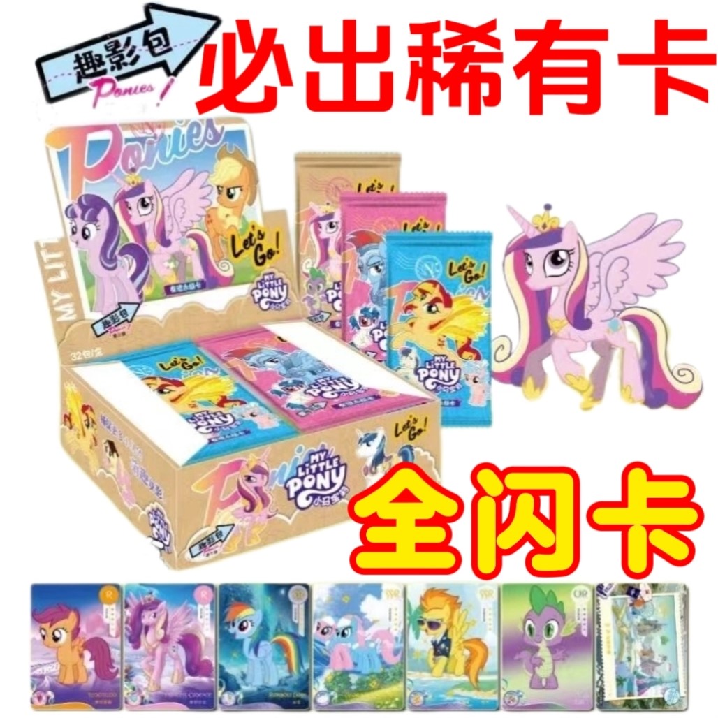 小马宝莉卡片辉月包趣影包盲盒正版闪卡卡牌收藏册整盒第1第2第4