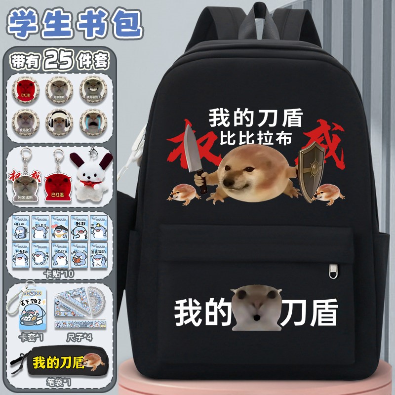 我的刀盾狗搞笑表情包男儿童书包