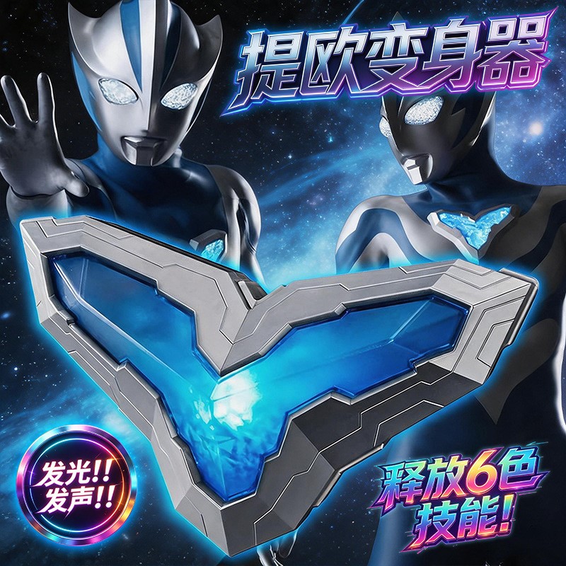 提欧奥特曼变身器提欧星晶召唤器