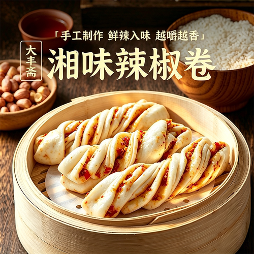 辣椒卷速食半成品早餐家用加热即食馒头手工肉花卷早点速冻食品