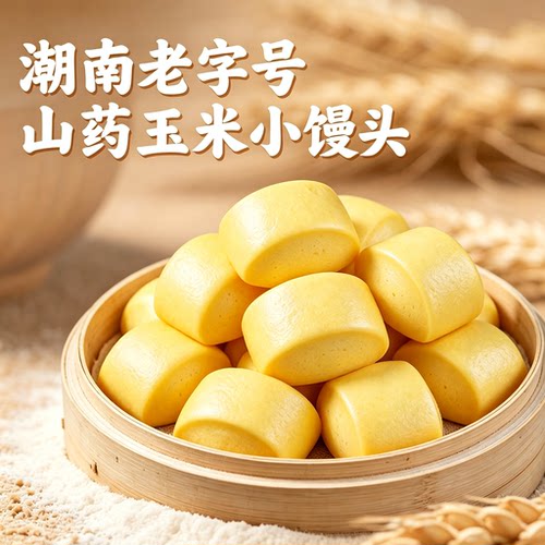 大丰斋山药玉米馒头半成品加热即食儿童学生早餐粗粮杂粮速冻面点