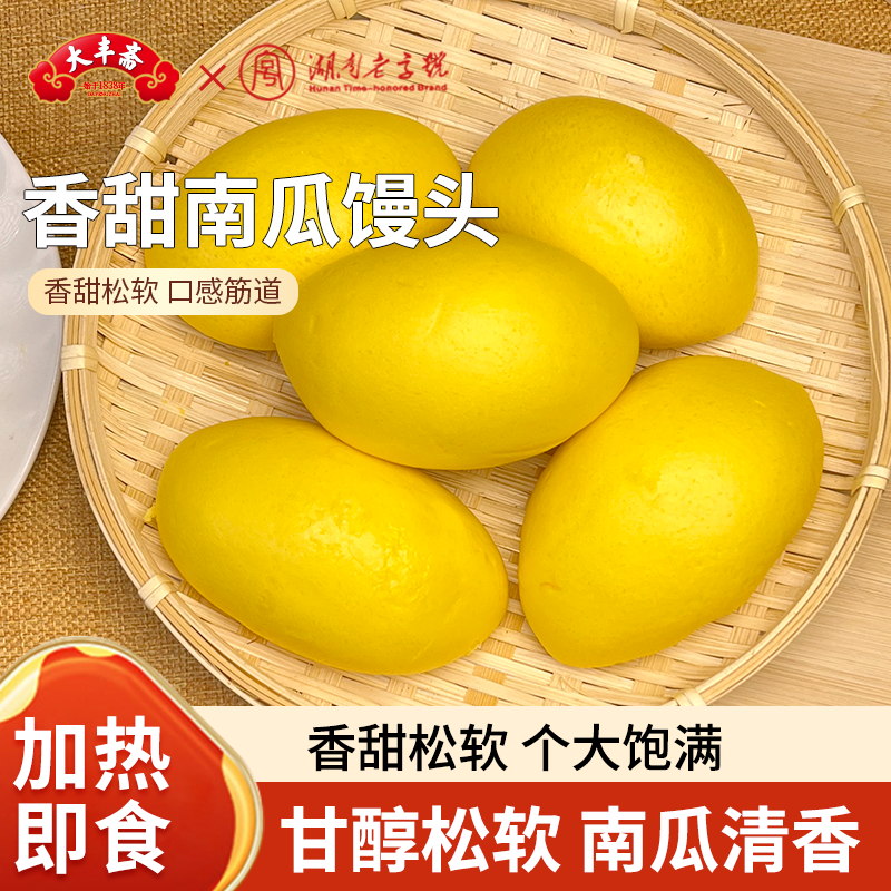 大丰斋南瓜馒头方便速食儿童早餐半成品特色粗粮杂粮手工窝窝包子
