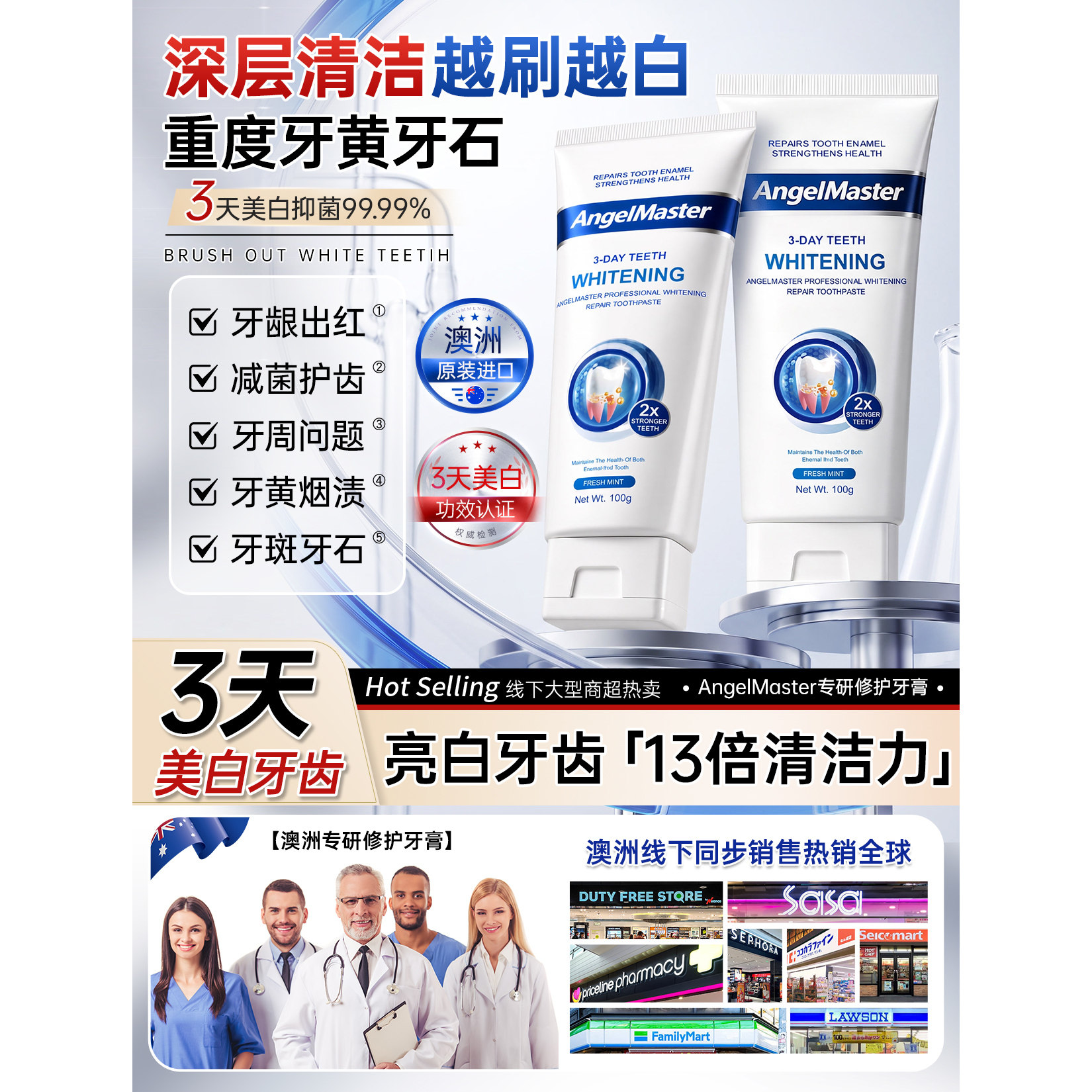 AngelMaster法国美白修护牙膏