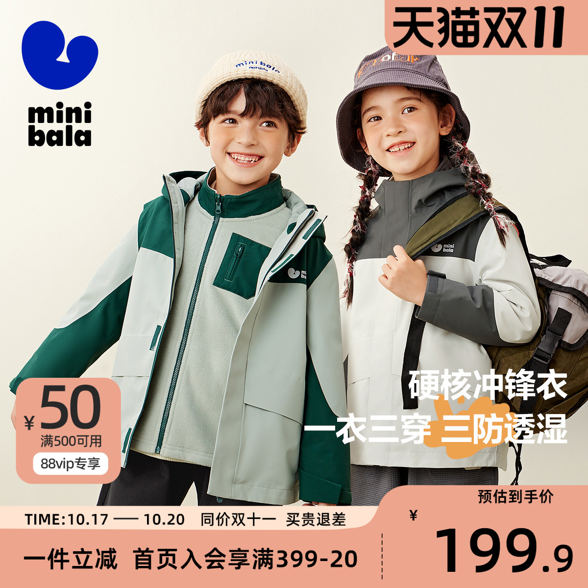 迷你巴拉巴拉户外三合一冲锋衣